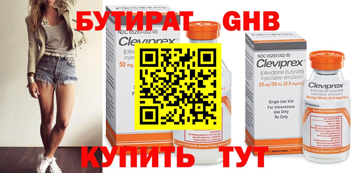 БУТИРАТ  Кушва  Бутират оксибутират 