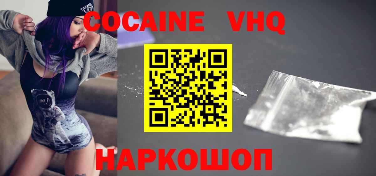 КОКАИН  КОКАИН FishScale  Вход с VPN  Кушва 