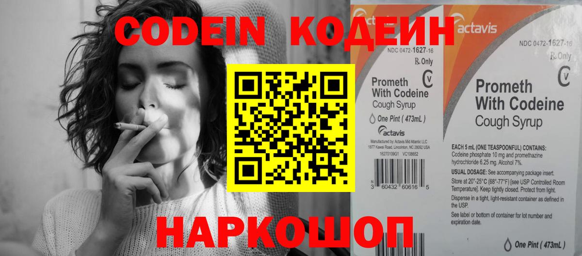 Кодеин Purple Drank  Codein напиток Lean (лин)  Кушва 
