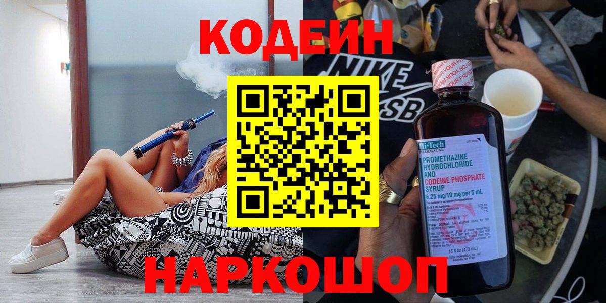 Кушва  Codein Purple Drank  Вход с VPN  купить   Кодеин Purple Drank 