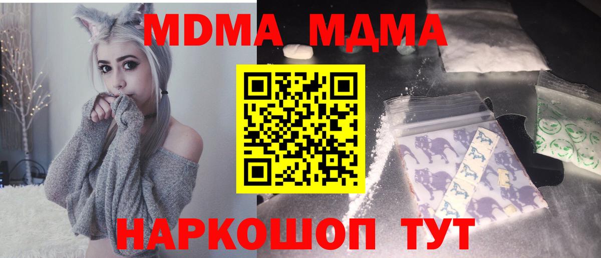 MDMA кристаллы  Вход с VPN  MDMA  Кушва 