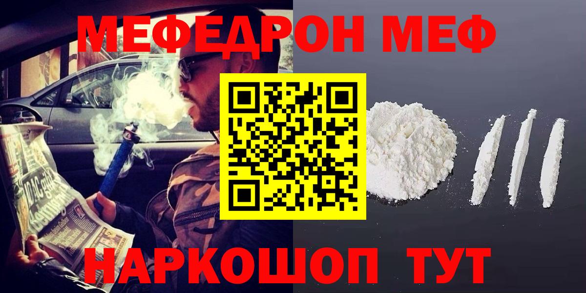 Мефедрон кристаллы Кушва