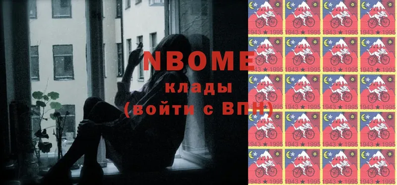 Марки NBOMe 1500мкг  Кушва 